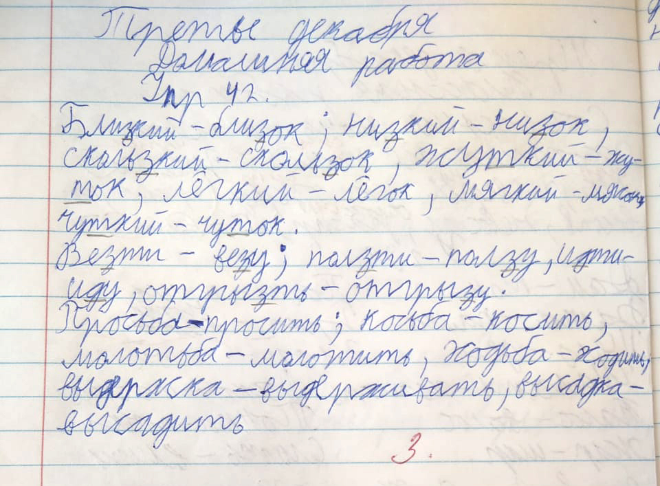 Очень некрасивый почерк. Корявый почерк у ребенка. Плохой почерк в 5 классе. Учитель снижает оценки за почерк. Почерк детей в 5 классе.