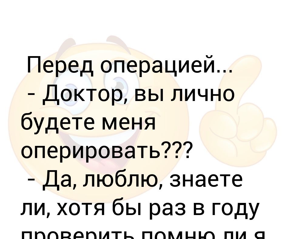 Как поддержать человека перед операцией картинка