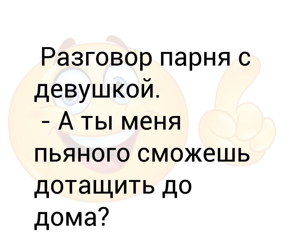 Месяц общения с парнем. Диалог парня и девушки до слёз. Парни разговаривают. 6 Месяцев общения с мужчиной.