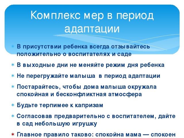 Что помогло в период адаптации. Условия успешной адаптации. Особенности адаптации ребенка. Особенности адаптации детей к условиям ДОУ. Группы адаптации детей в ДДУ.