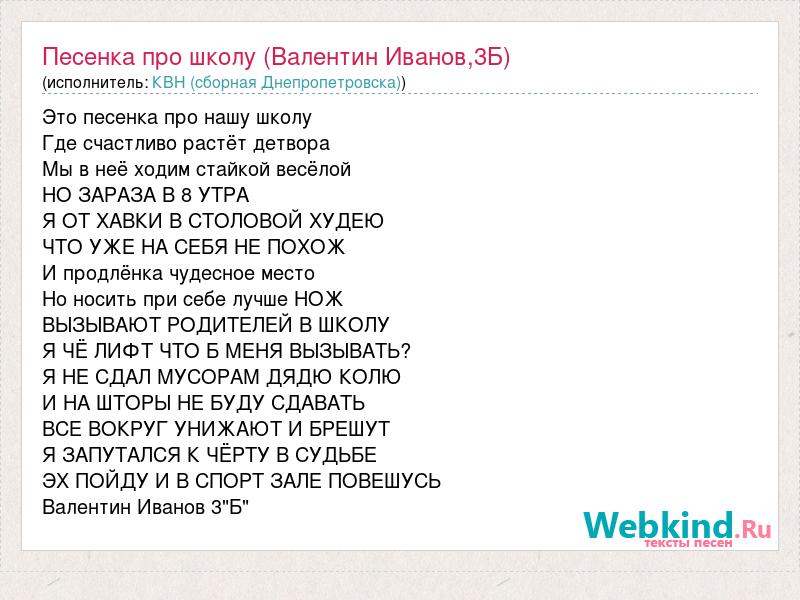 Я нож воткну и проверну. Песенка про школу текст. Текст песни это песенка про нашу школу где счастливо растет детвора. Песня про школу текст. Песня школа слова.