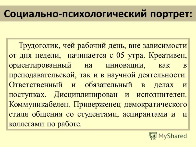 Психологический портрет. Социально-психологический портрет личности. Социально психологический портрет человека. Социально психологический портрет пример. Профессионально-психологический портрет.