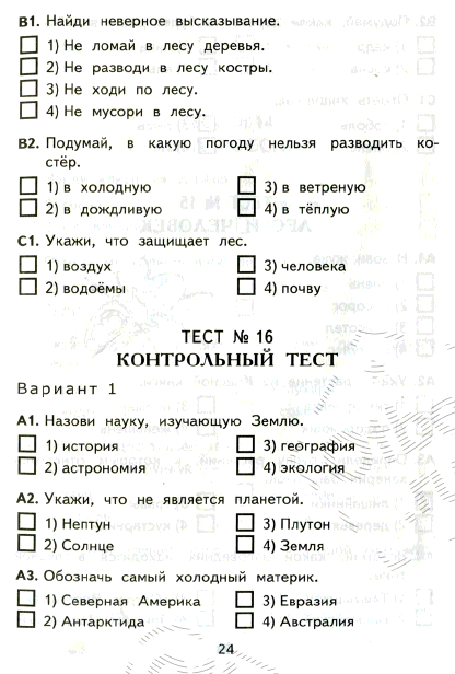 Контрольная 4 класс плешаков. Окружающий мир. Тесты. 4 Класс. Тест по окружающему миру 4 класс. Тест по 4 классу по окружающему миру. Контрольная работа по окружающий мир 4 класс.