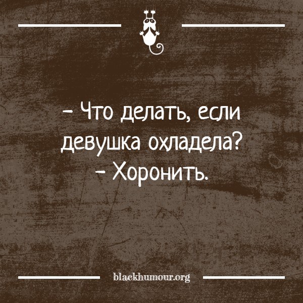 Охладевать. Что делать если парень охладел хоронить. Что делать если девушка охладела. Если парень охладел. Что делать если парень охладел закапывать.