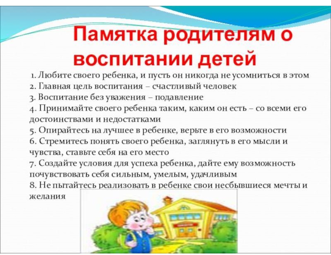 Рекомендации по воспитанию. Памятка родителям о воспитании детей. Памятка для родителей по воспитанию детей. Памятка о воспитании детей для родителей. Рекомендации родителям по воспитанию детей.